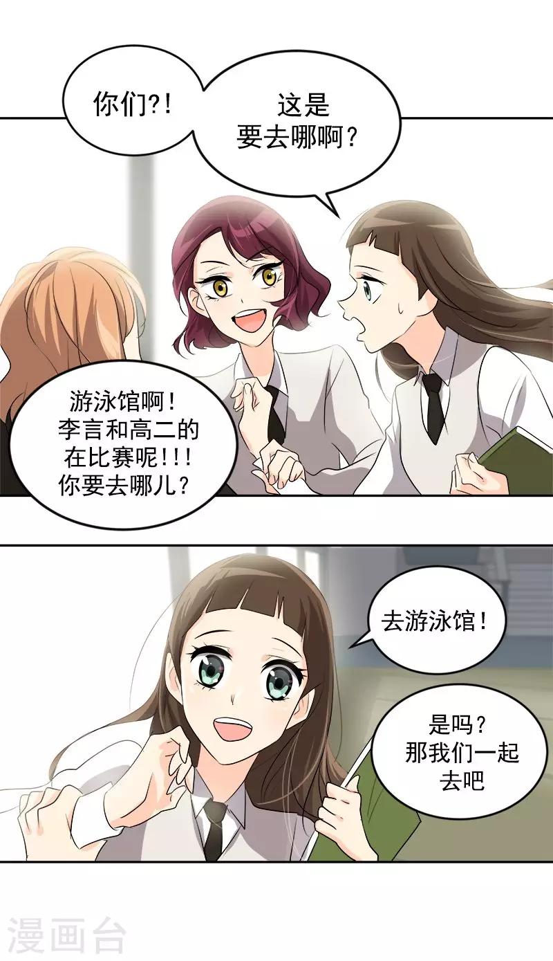 《心有独钟》漫画最新章节第34话 她也来了？！免费下拉式在线观看章节第【4】张图片