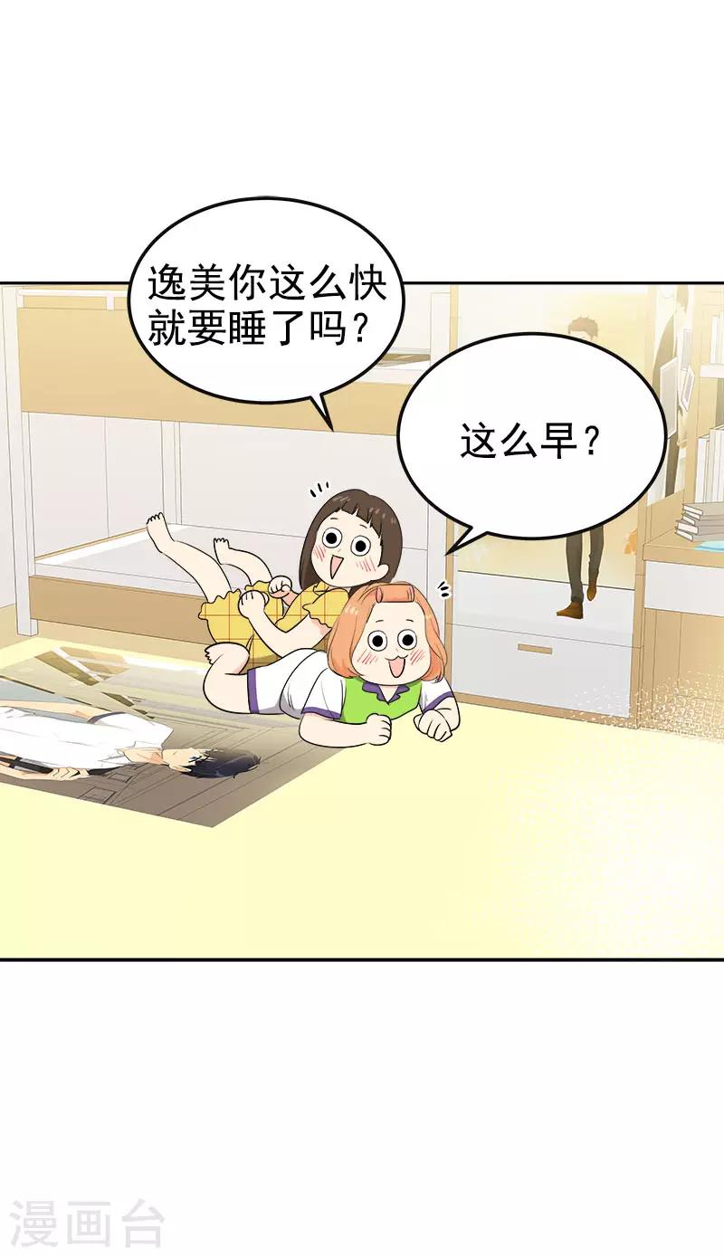 《心有独钟》漫画最新章节第313话 眉目传情免费下拉式在线观看章节第【11】张图片