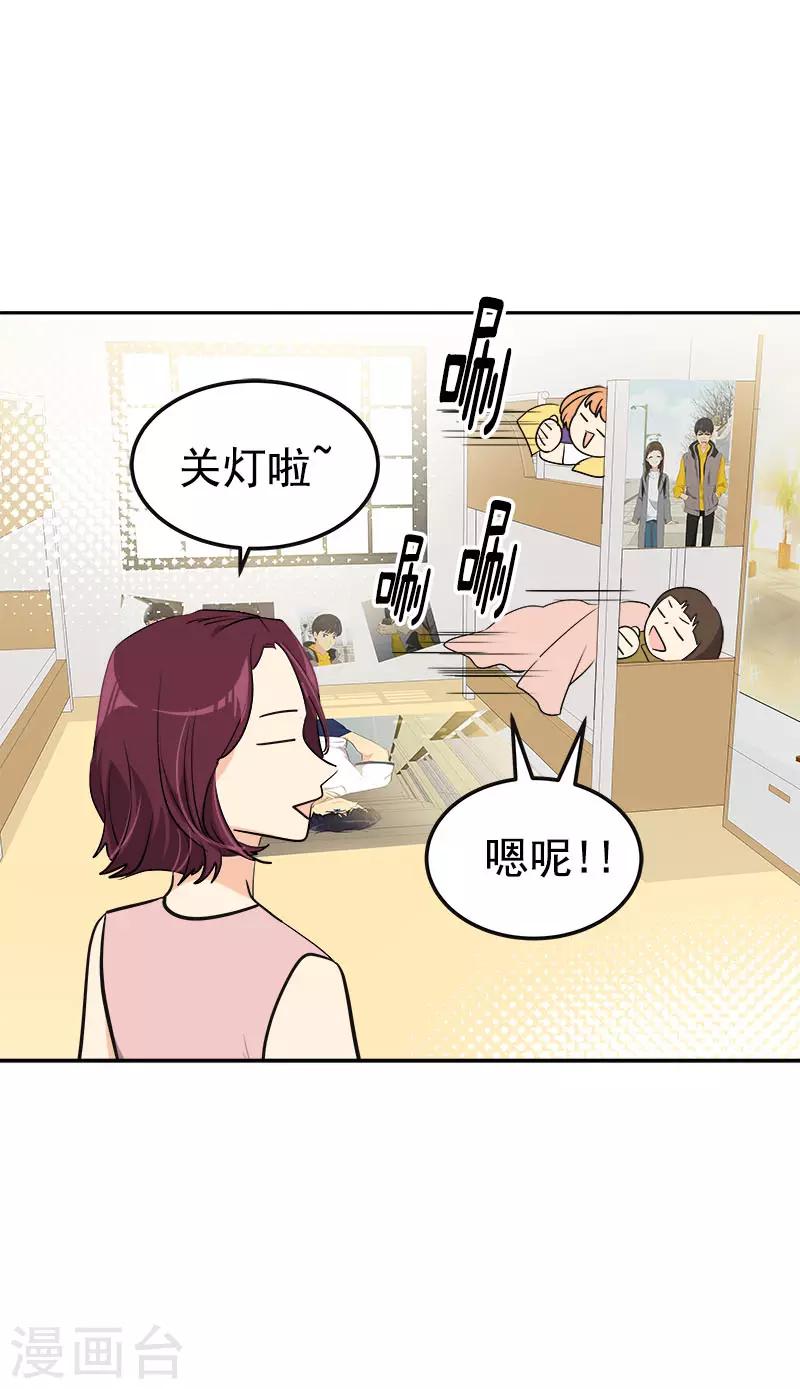 《心有独钟》漫画最新章节第313话 眉目传情免费下拉式在线观看章节第【12】张图片