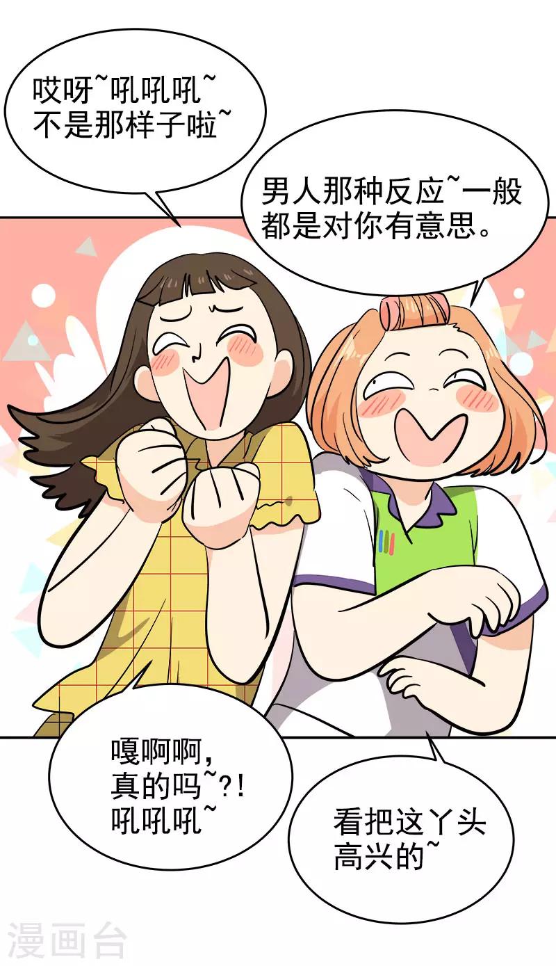 《心有独钟》漫画最新章节第313话 眉目传情免费下拉式在线观看章节第【8】张图片