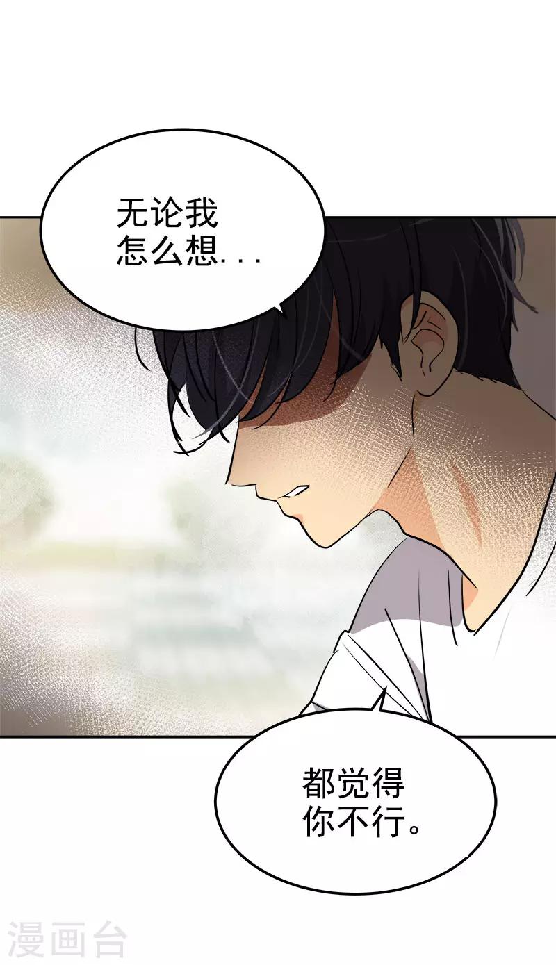 《心有独钟》漫画最新章节第314话 你没有资格免费下拉式在线观看章节第【24】张图片