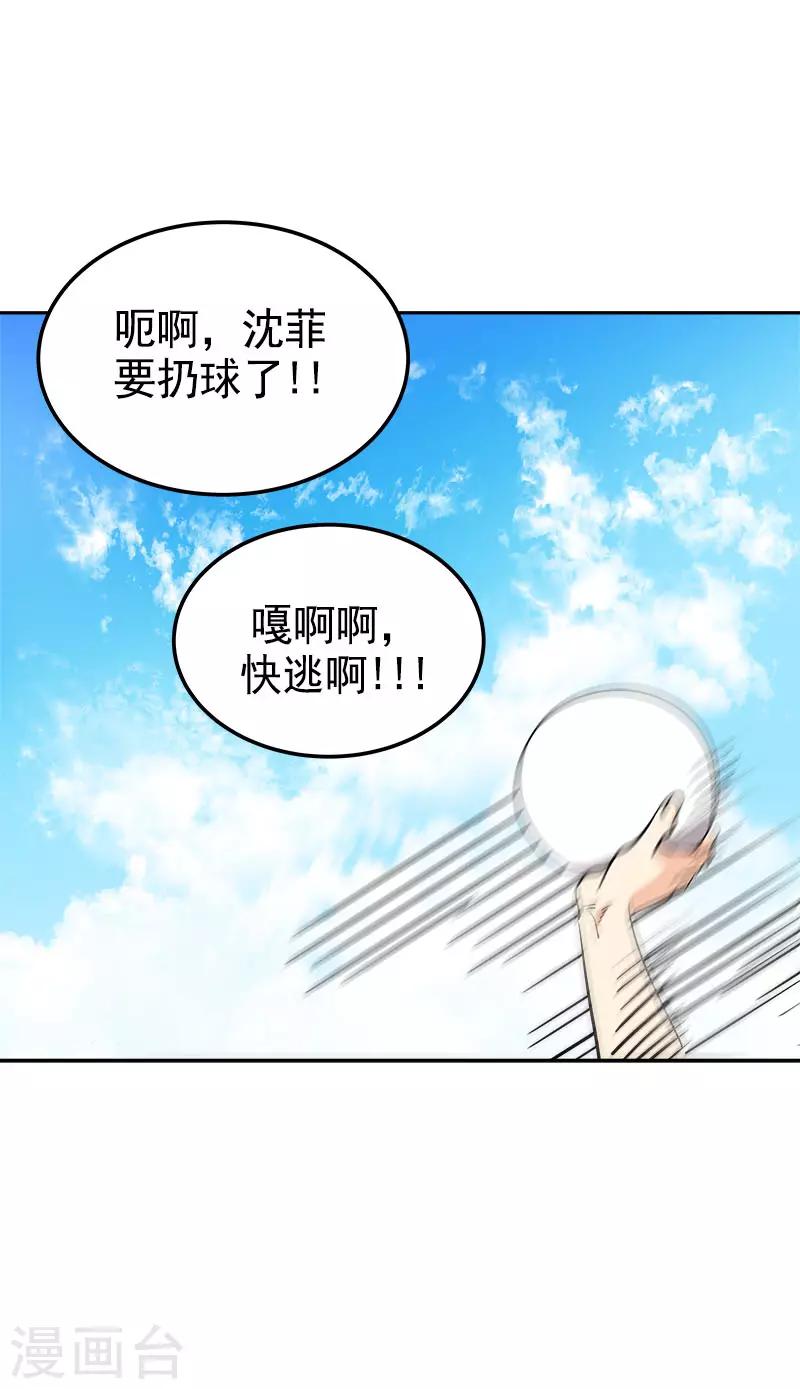 《心有独钟》漫画最新章节第315话 打水仗免费下拉式在线观看章节第【6】张图片