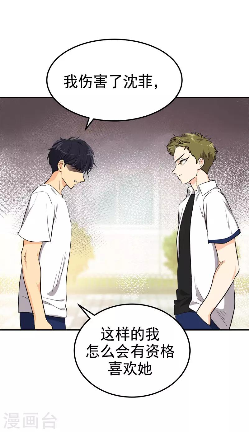 《心有独钟》漫画最新章节第316话 表白免费下拉式在线观看章节第【12】张图片