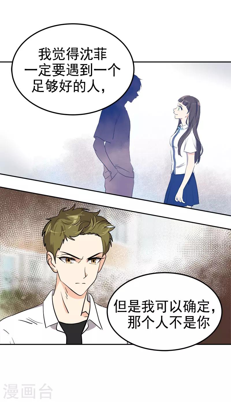 《心有独钟》漫画最新章节第316话 表白免费下拉式在线观看章节第【13】张图片