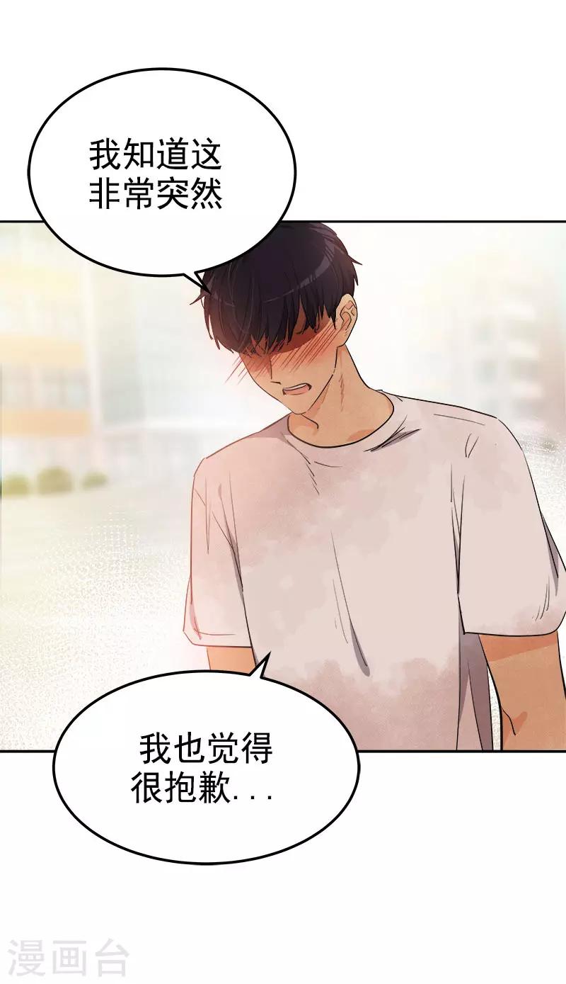 《心有独钟》漫画最新章节第316话 表白免费下拉式在线观看章节第【24】张图片