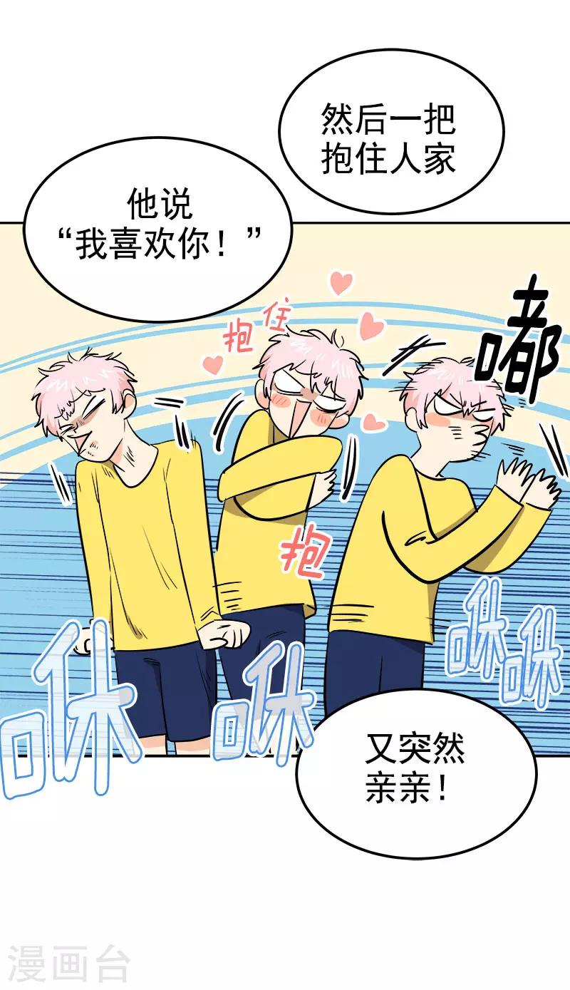 《心有独钟》漫画最新章节第317话 接吻免费下拉式在线观看章节第【25】张图片