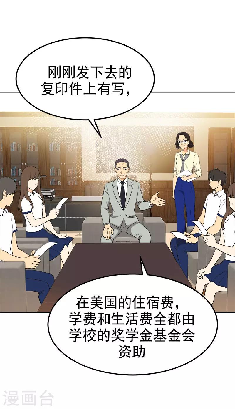 《心有独钟》漫画最新章节第318话 自掏飞机票免费下拉式在线观看章节第【23】张图片