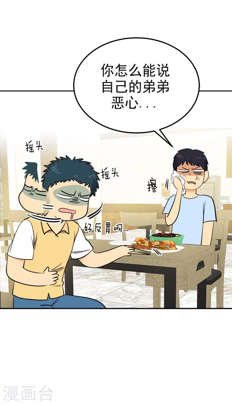 《心有独钟》漫画最新章节第323话 画面恶心免费下拉式在线观看章节第【25】张图片