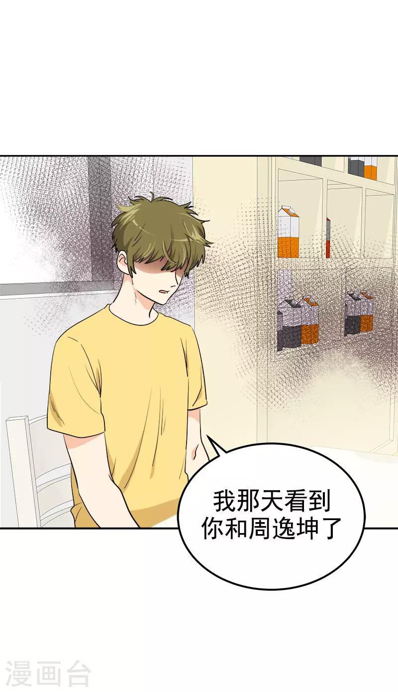 《心有独钟》漫画最新章节第323话 画面恶心免费下拉式在线观看章节第【5】张图片