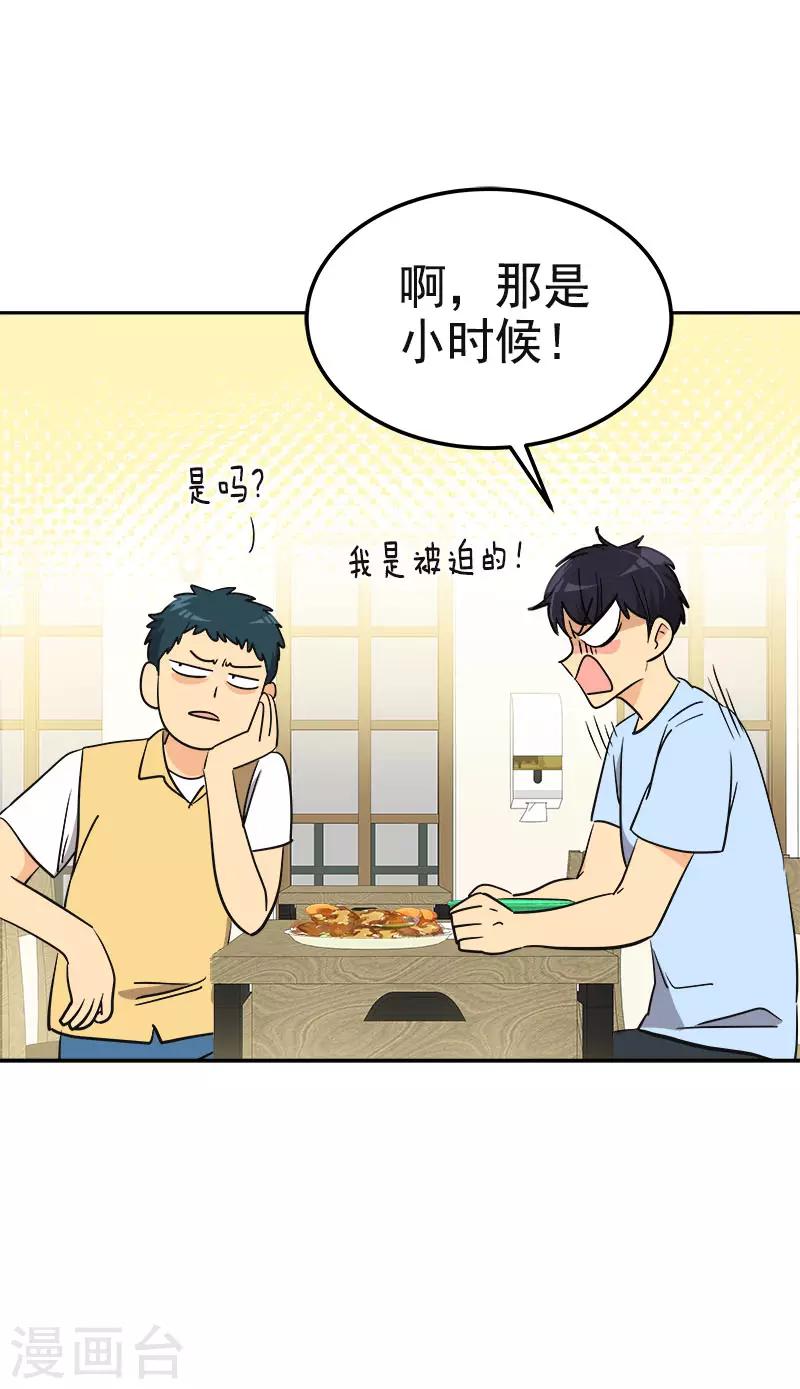 《心有独钟》漫画最新章节第324话 代课老师免费下拉式在线观看章节第【2】张图片