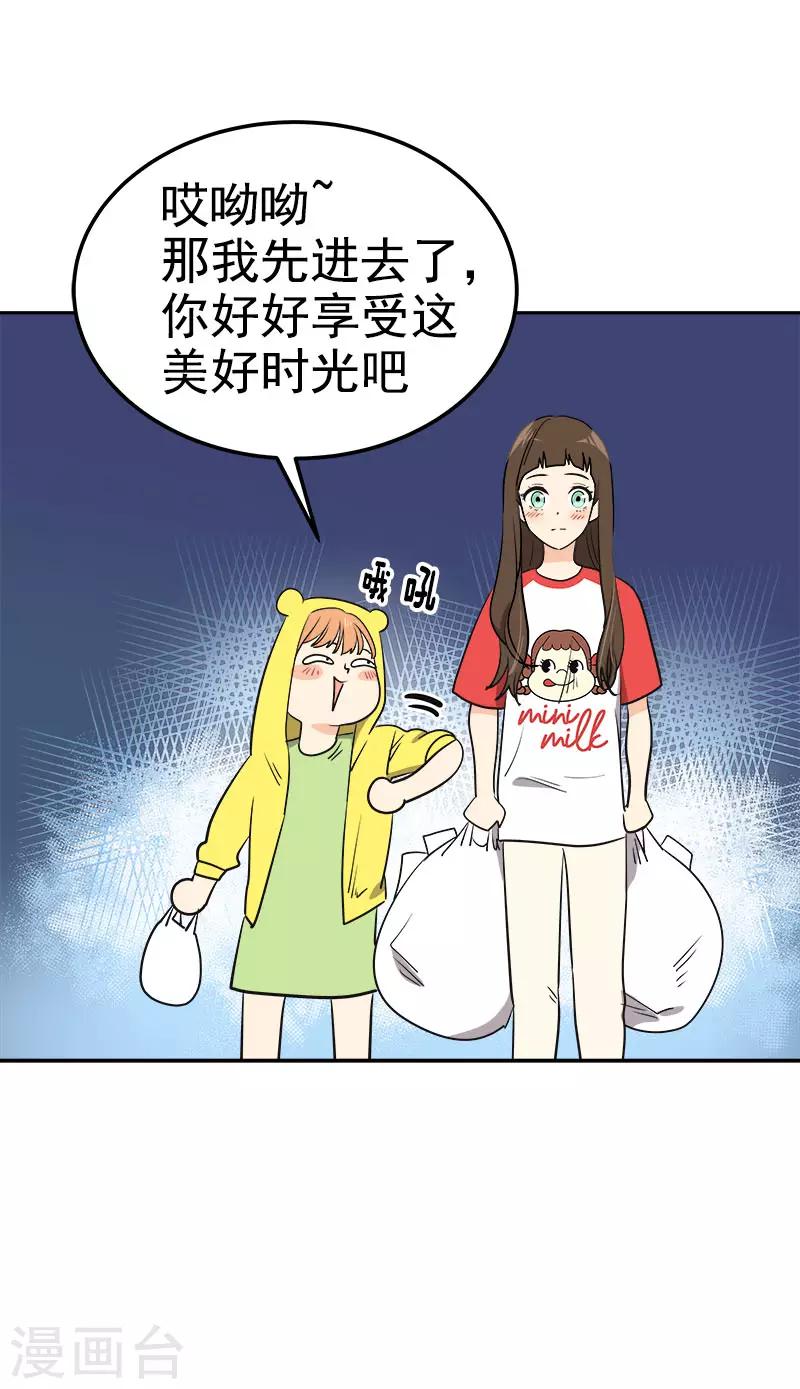 《心有独钟》漫画最新章节第326话 我们走走吧免费下拉式在线观看章节第【17】张图片