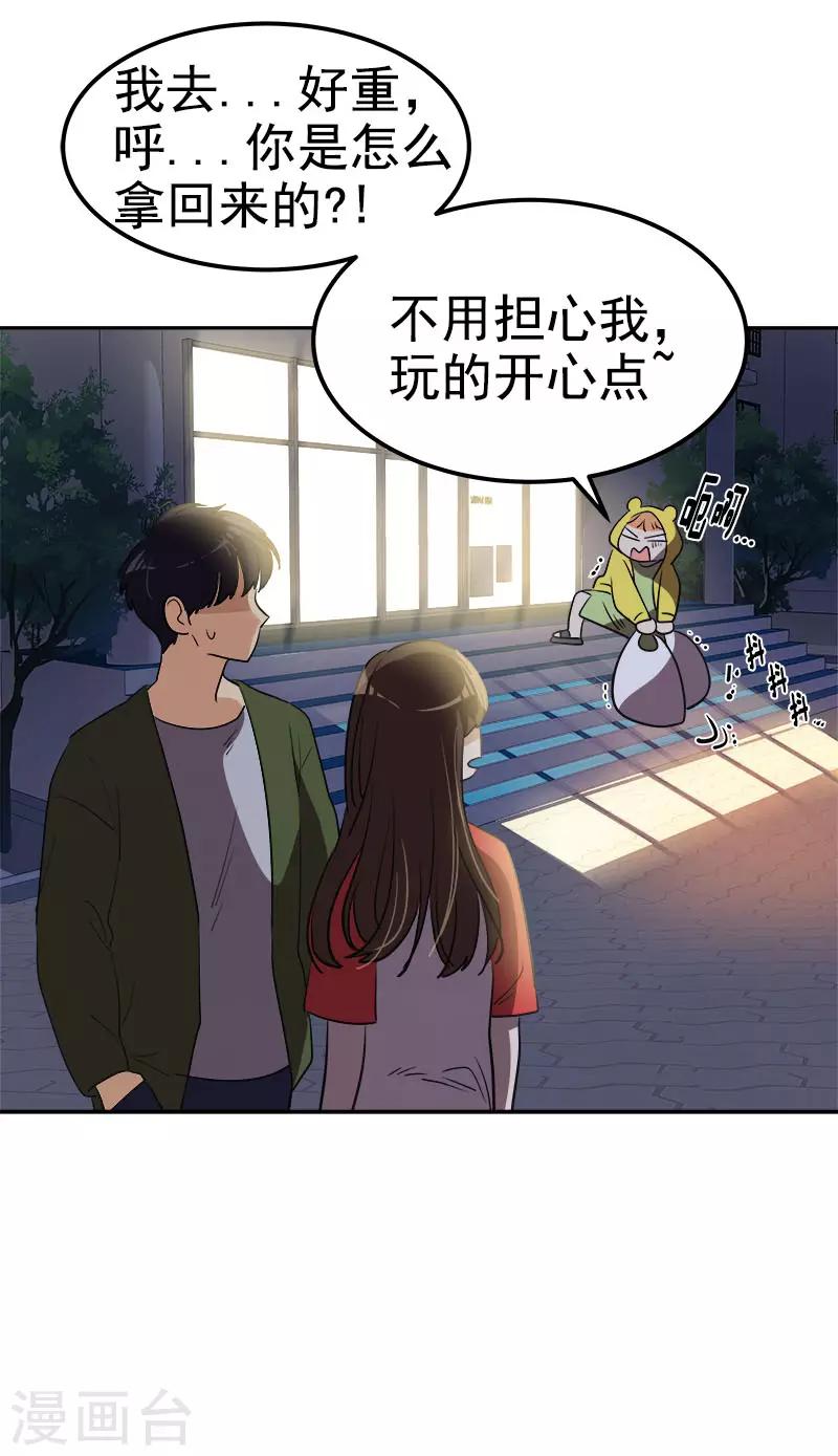 《心有独钟》漫画最新章节第326话 我们走走吧免费下拉式在线观看章节第【19】张图片