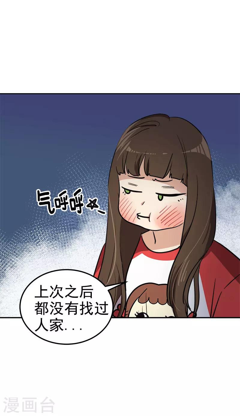 《心有独钟》漫画最新章节第326话 我们走走吧免费下拉式在线观看章节第【21】张图片