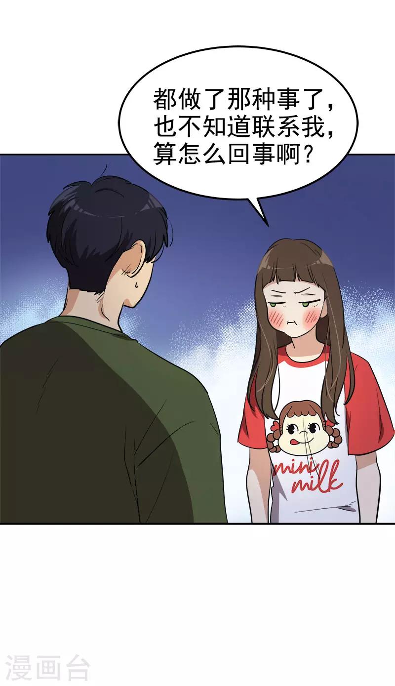 《心有独钟》漫画最新章节第326话 我们走走吧免费下拉式在线观看章节第【22】张图片