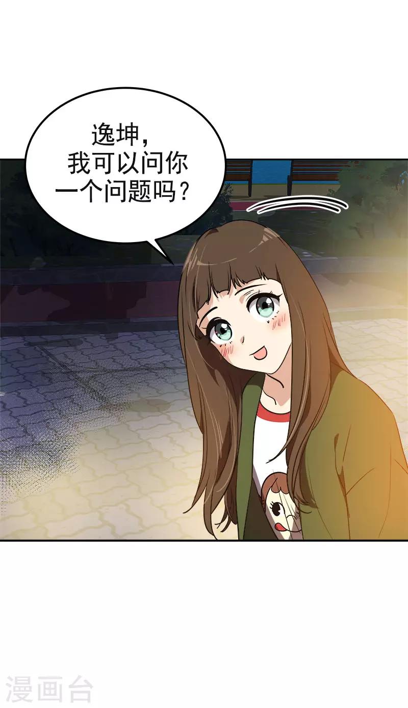 《心有独钟》漫画最新章节第327话 大大方方免费下拉式在线观看章节第【10】张图片