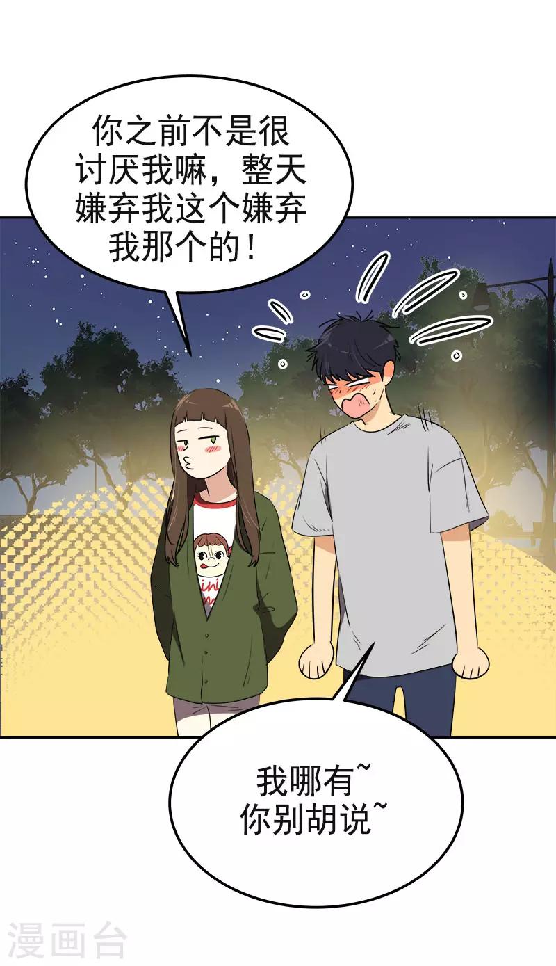 《心有独钟》漫画最新章节第327话 大大方方免费下拉式在线观看章节第【15】张图片