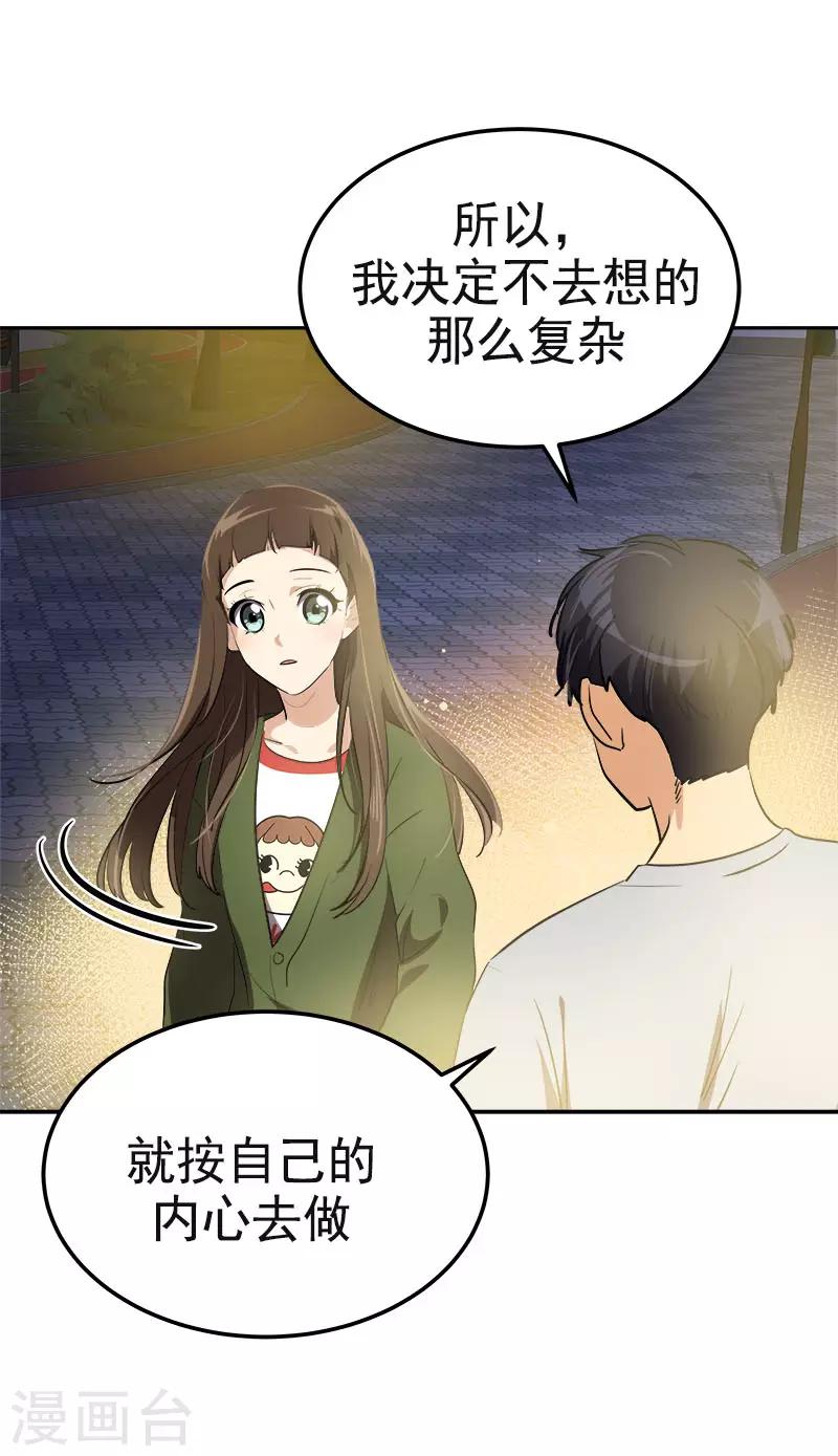 《心有独钟》漫画最新章节第327话 大大方方免费下拉式在线观看章节第【20】张图片