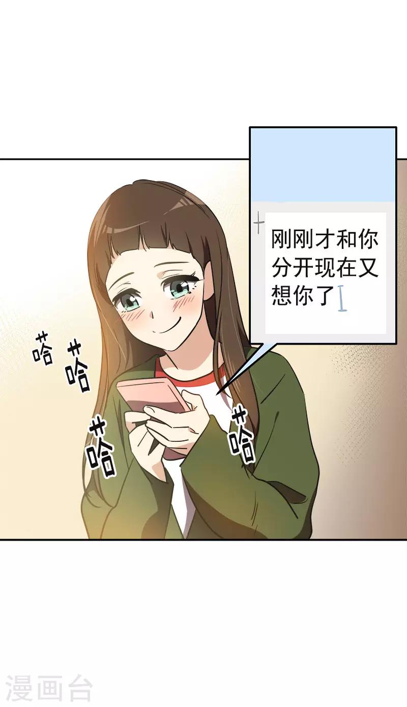 《心有独钟》漫画最新章节第328话 甜甜蜜蜜免费下拉式在线观看章节第【21】张图片