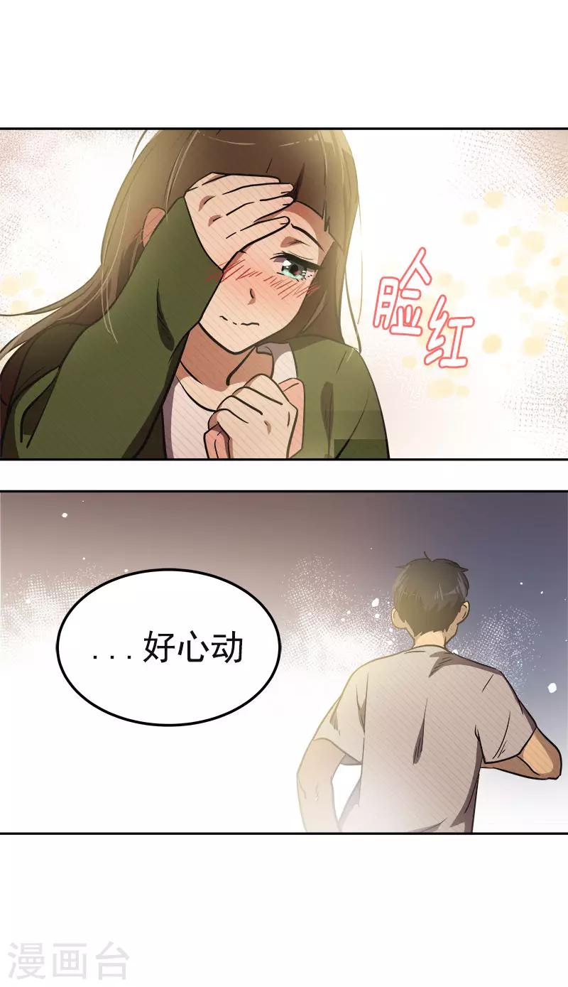 《心有独钟》漫画最新章节第328话 甜甜蜜蜜免费下拉式在线观看章节第【27】张图片