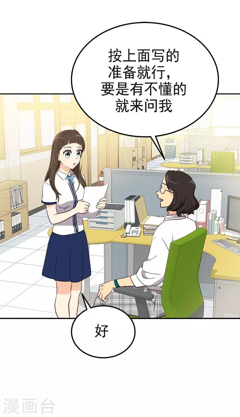 《心有独钟》漫画最新章节第330话 有力竞争者免费下拉式在线观看章节第【10】张图片