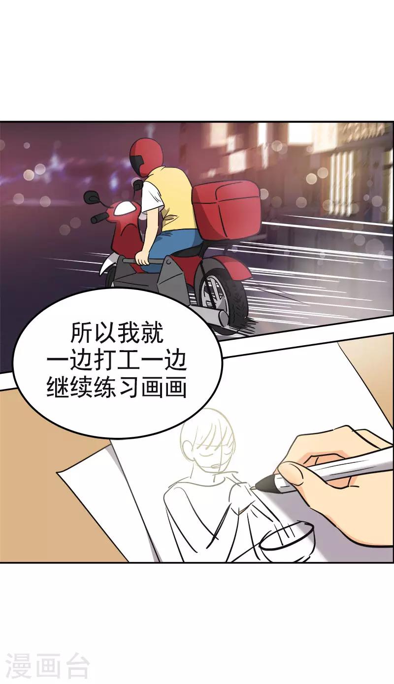 《心有独钟》漫画最新章节第332话 为梦想奋斗免费下拉式在线观看章节第【22】张图片