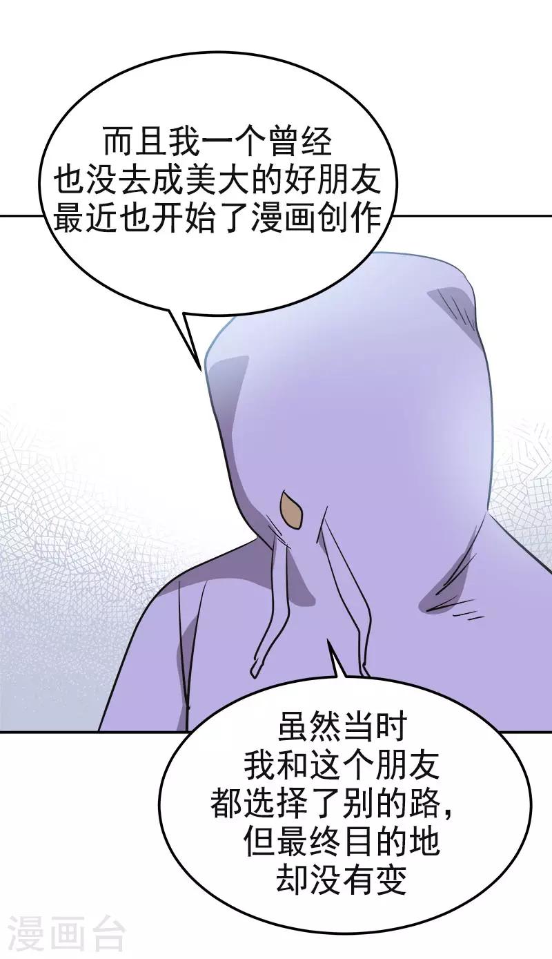 《心有独钟》漫画最新章节第332话 为梦想奋斗免费下拉式在线观看章节第【24】张图片