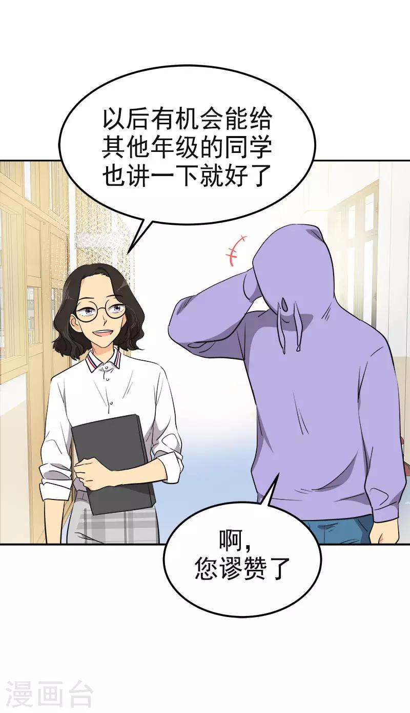 《心有独钟》漫画最新章节第333话 赞助奖学金免费下拉式在线观看章节第【5】张图片