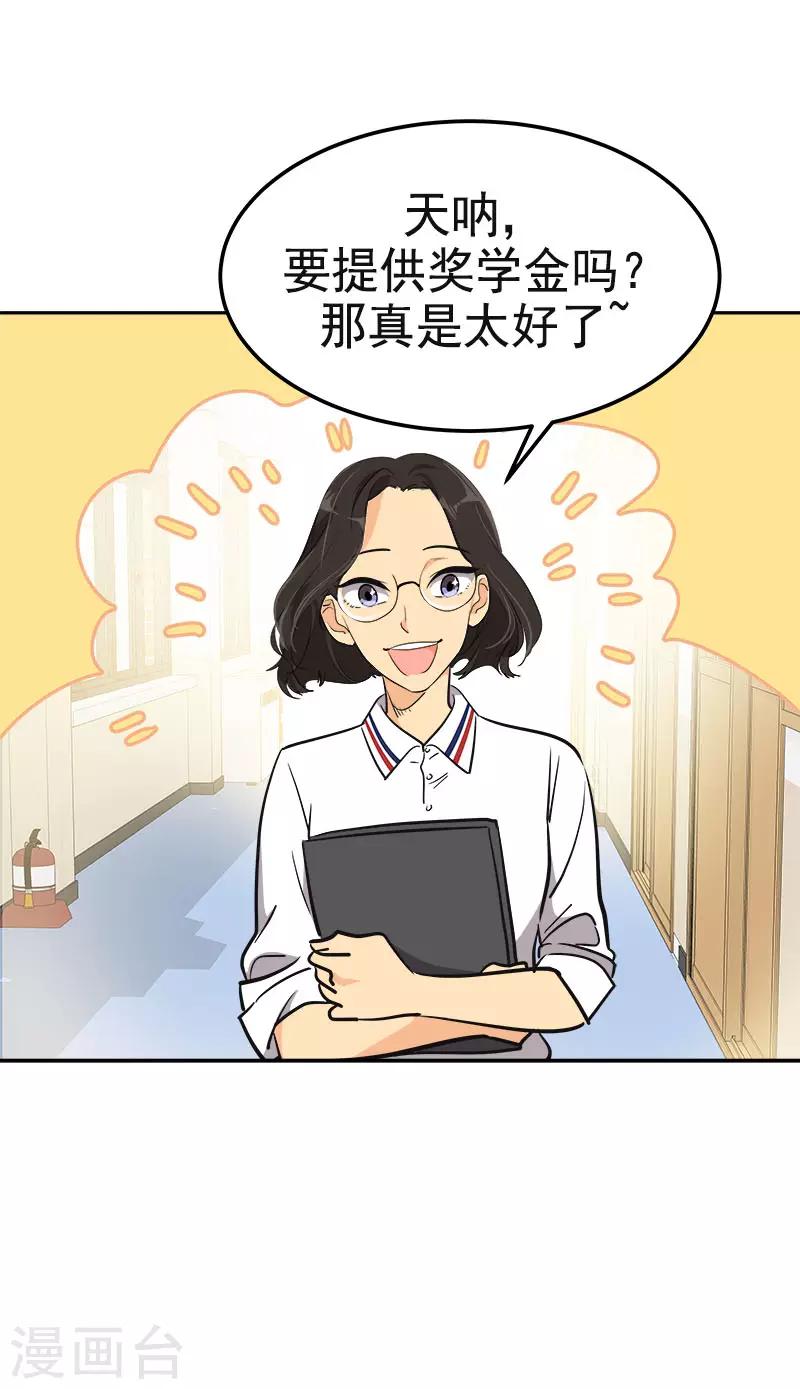 《心有独钟》漫画最新章节第333话 赞助奖学金免费下拉式在线观看章节第【7】张图片