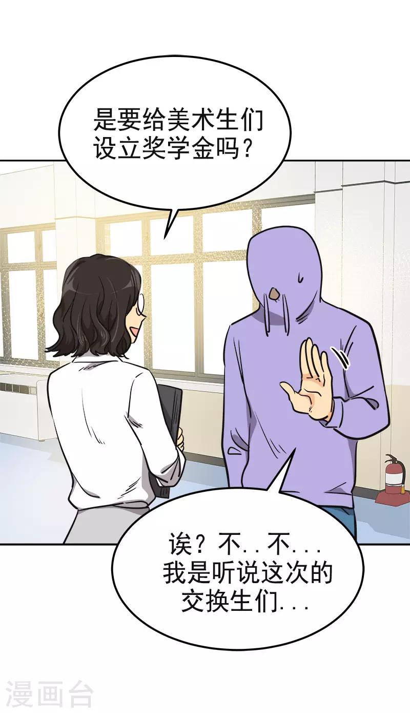 《心有独钟》漫画最新章节第333话 赞助奖学金免费下拉式在线观看章节第【8】张图片