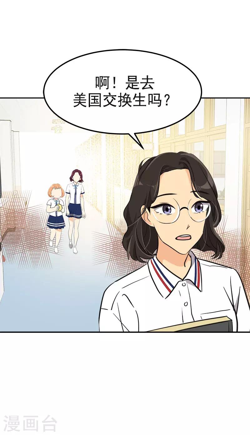 《心有独钟》漫画最新章节第333话 赞助奖学金免费下拉式在线观看章节第【9】张图片