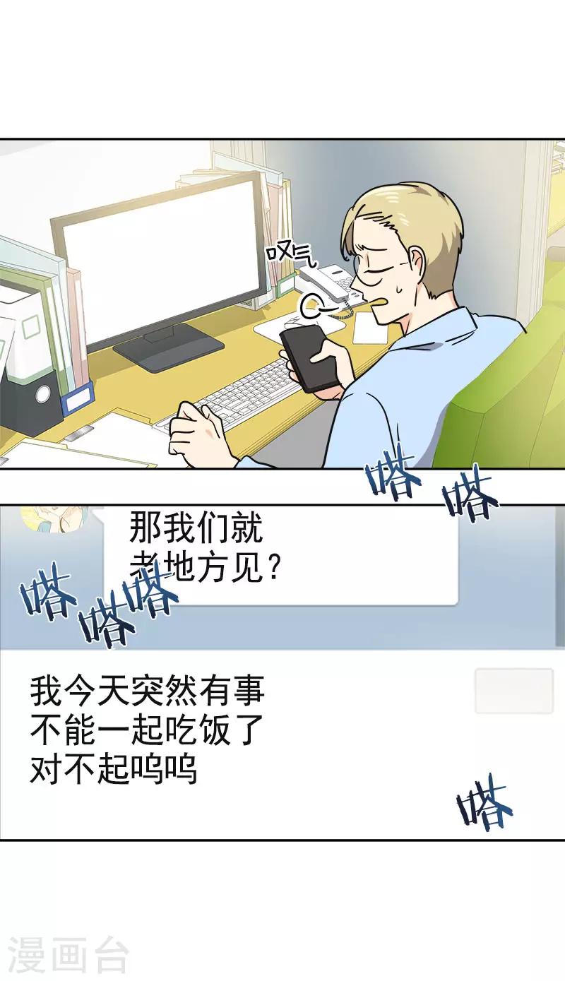 《心有独钟》漫画最新章节第334话 被发现免费下拉式在线观看章节第【11】张图片