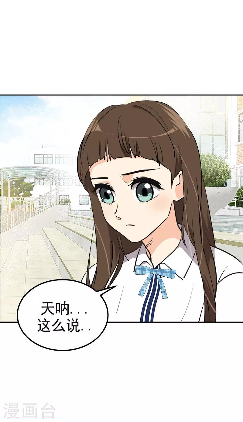 《心有独钟》漫画最新章节第334话 被发现免费下拉式在线观看章节第【21】张图片