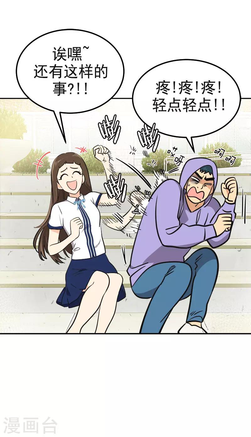 《心有独钟》漫画最新章节第334话 被发现免费下拉式在线观看章节第【24】张图片