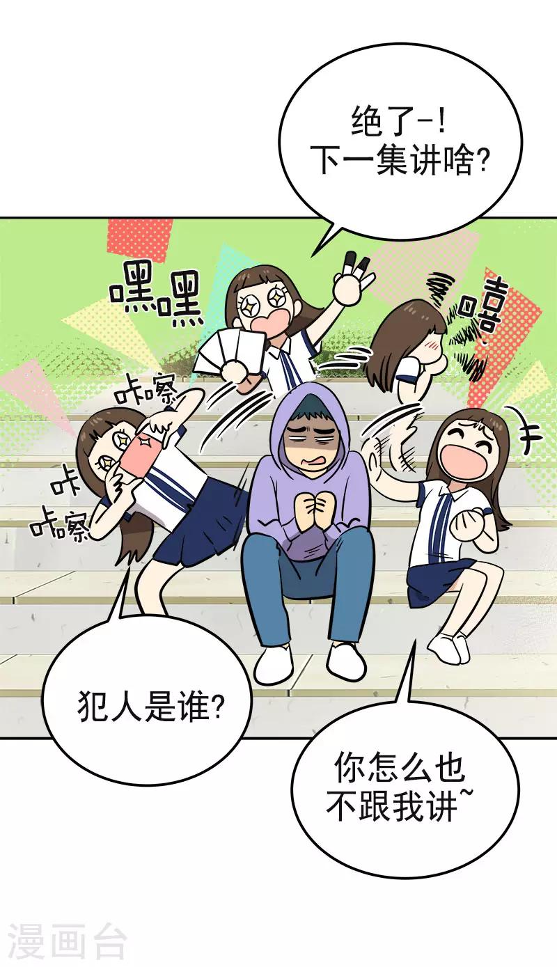 《心有独钟》漫画最新章节第334话 被发现免费下拉式在线观看章节第【25】张图片