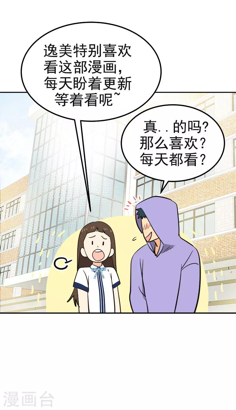 《心有独钟》漫画最新章节第335话 作家大大快跑免费下拉式在线观看章节第【16】张图片