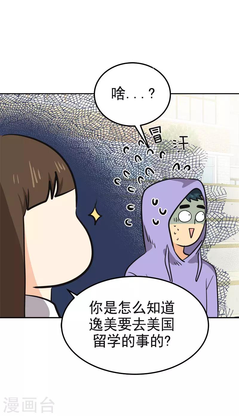 《心有独钟》漫画最新章节第335话 作家大大快跑免费下拉式在线观看章节第【20】张图片