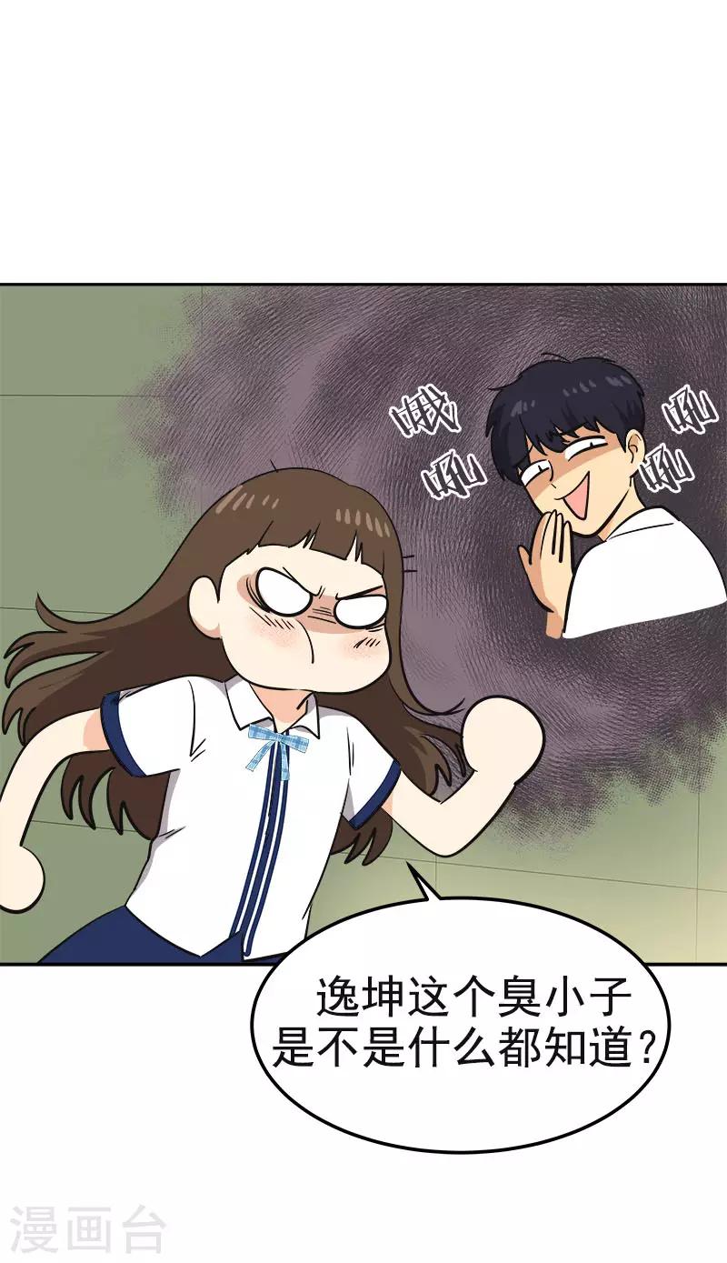 《心有独钟》漫画最新章节第336话 同学，帮个忙免费下拉式在线观看章节第【14】张图片