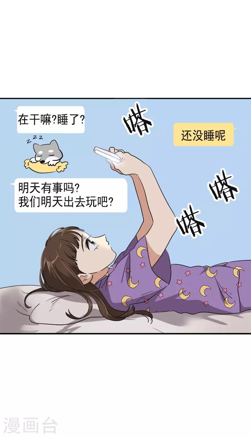 《心有独钟》漫画最新章节第337话 怕他后悔免费下拉式在线观看章节第【14】张图片