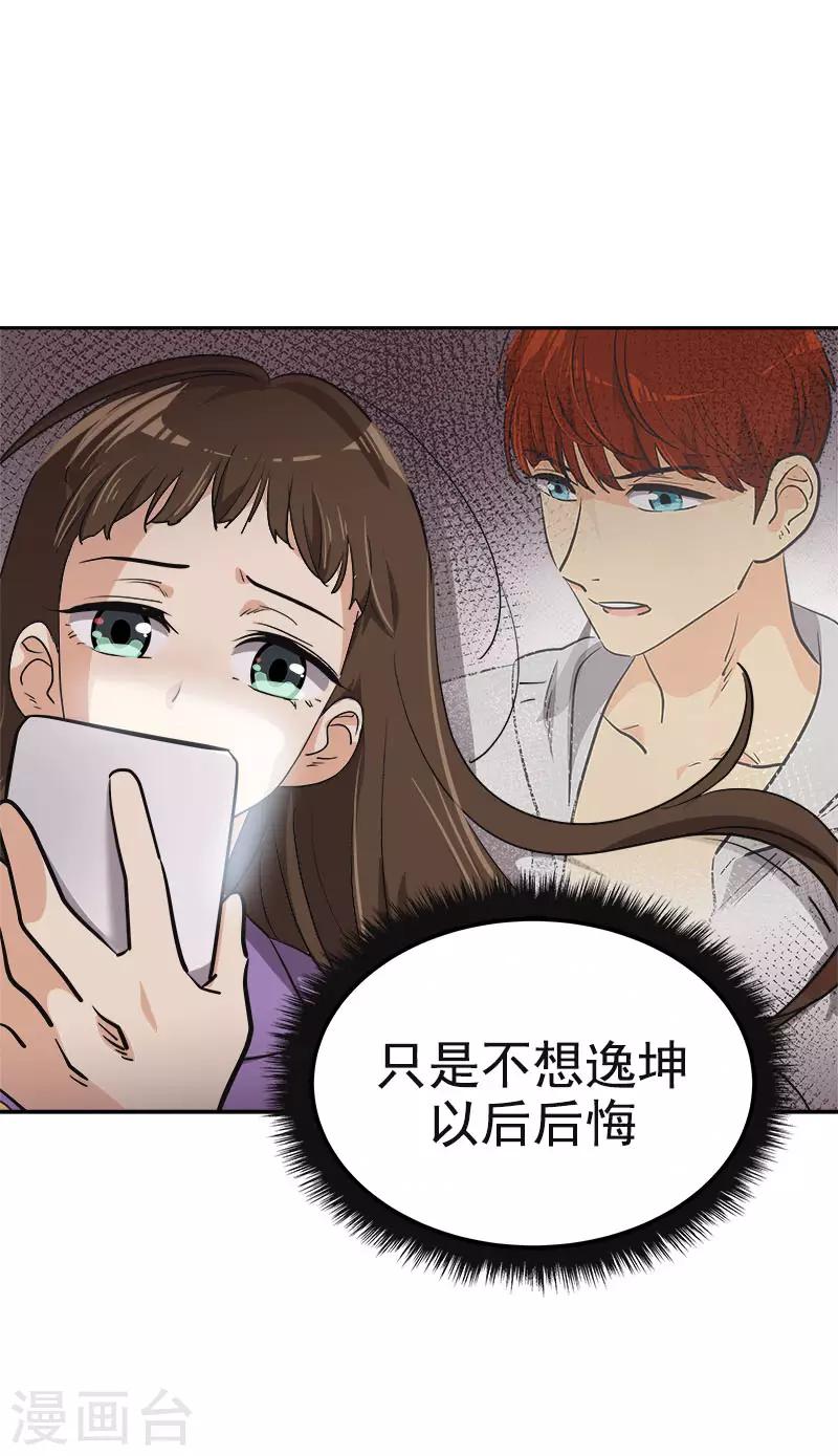 《心有独钟》漫画最新章节第337话 怕他后悔免费下拉式在线观看章节第【15】张图片