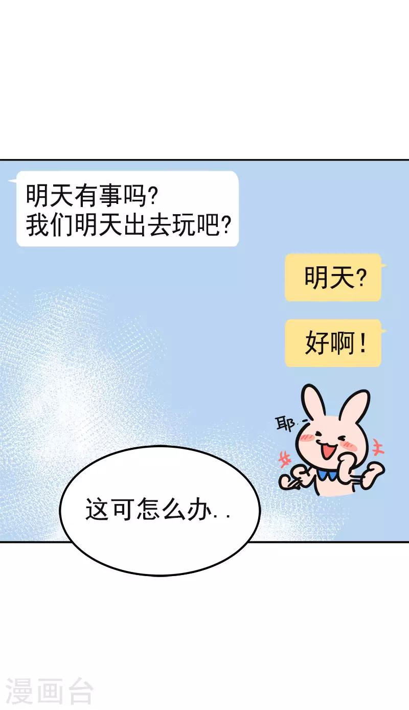 《心有独钟》漫画最新章节第337话 怕他后悔免费下拉式在线观看章节第【20】张图片