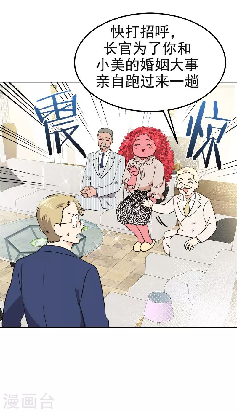 《心有独钟》漫画最新章节第338话 婚姻大事免费下拉式在线观看章节第【21】张图片