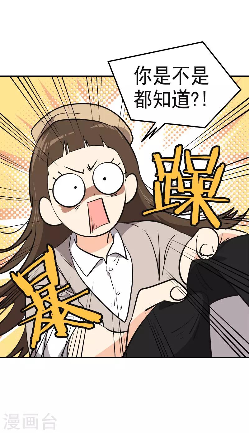 《心有独钟》漫画最新章节第338话 婚姻大事免费下拉式在线观看章节第【4】张图片