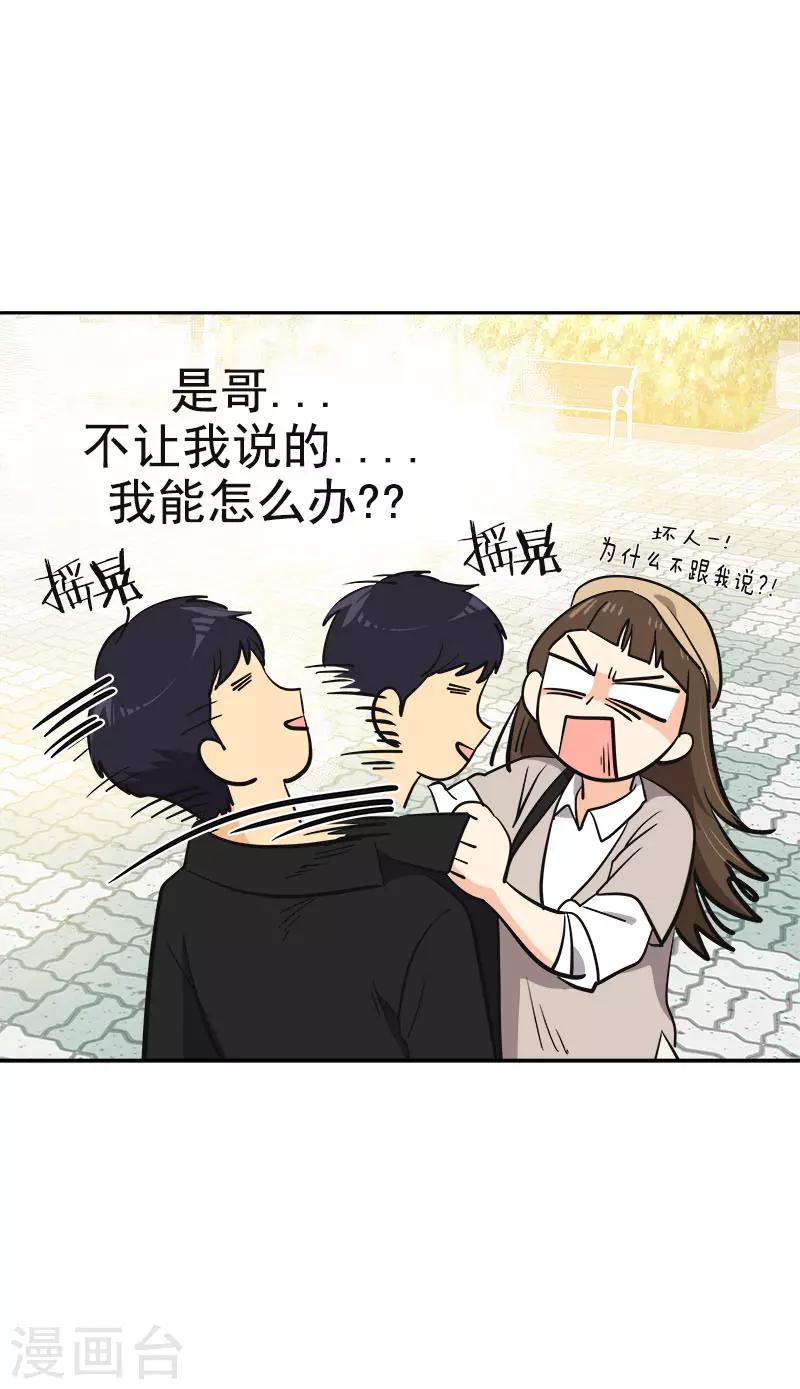 《心有独钟》漫画最新章节第338话 婚姻大事免费下拉式在线观看章节第【8】张图片