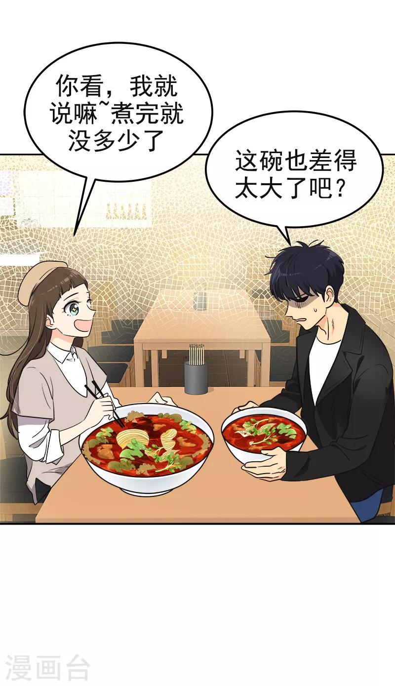 《心有独钟》漫画最新章节第339话 第一次约会免费下拉式在线观看章节第【8】张图片