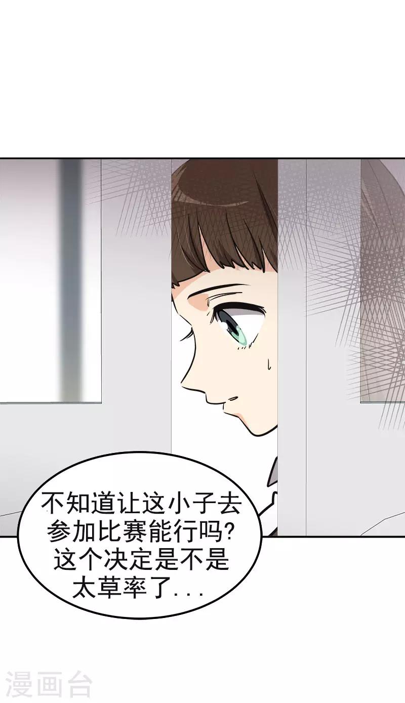 《心有独钟》漫画最新章节第341话 不能参加比赛免费下拉式在线观看章节第【19】张图片