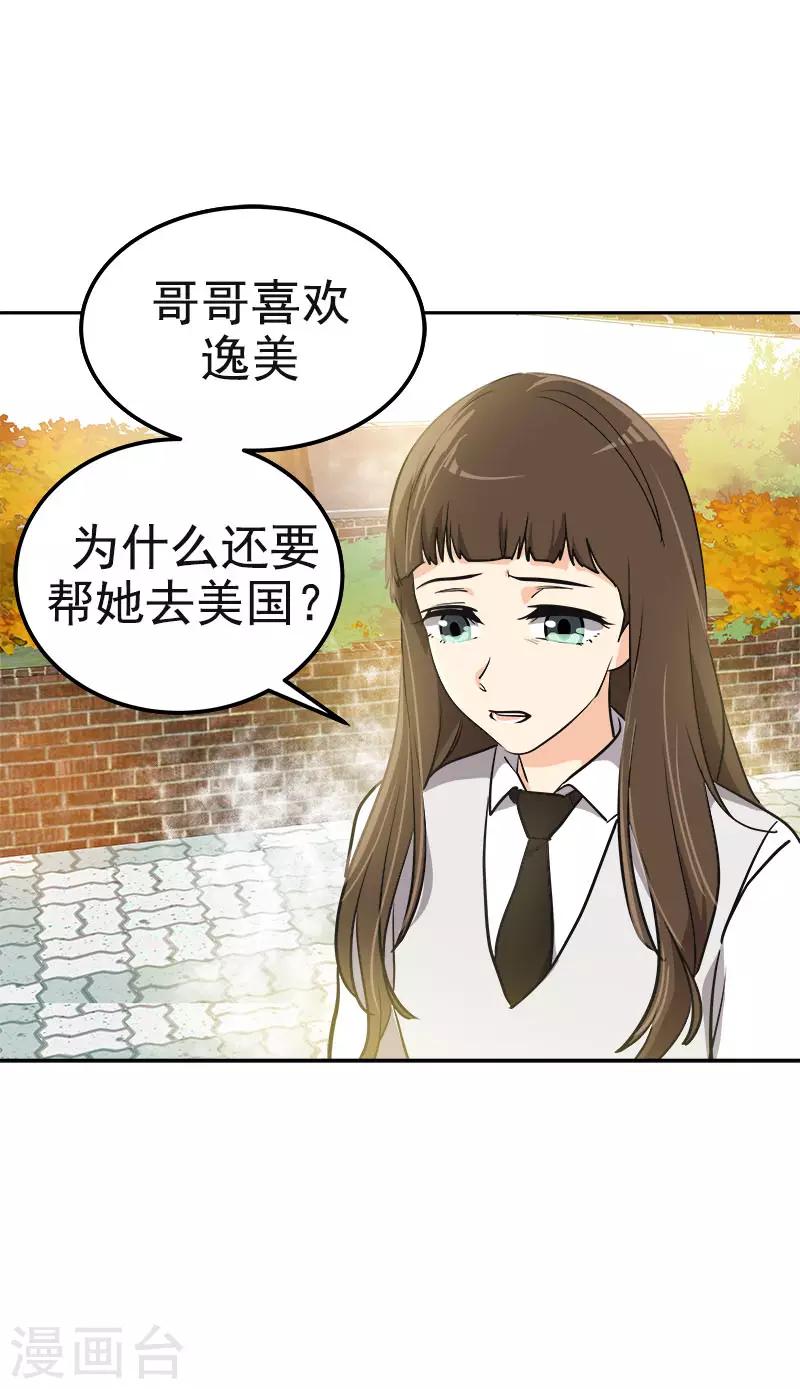 《心有独钟》漫画最新章节第342话 绊脚石免费下拉式在线观看章节第【13】张图片