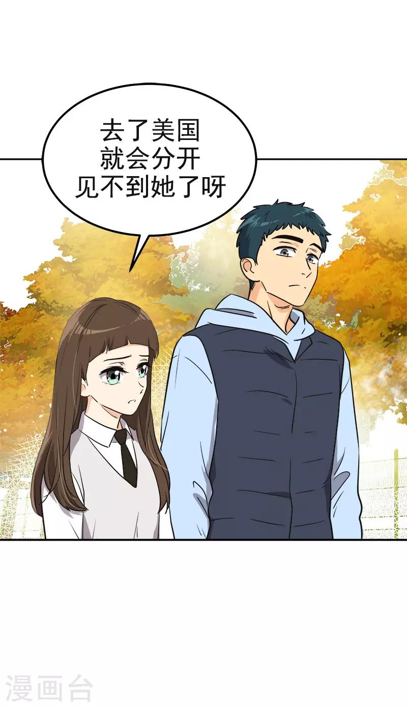 《心有独钟》漫画最新章节第342话 绊脚石免费下拉式在线观看章节第【14】张图片