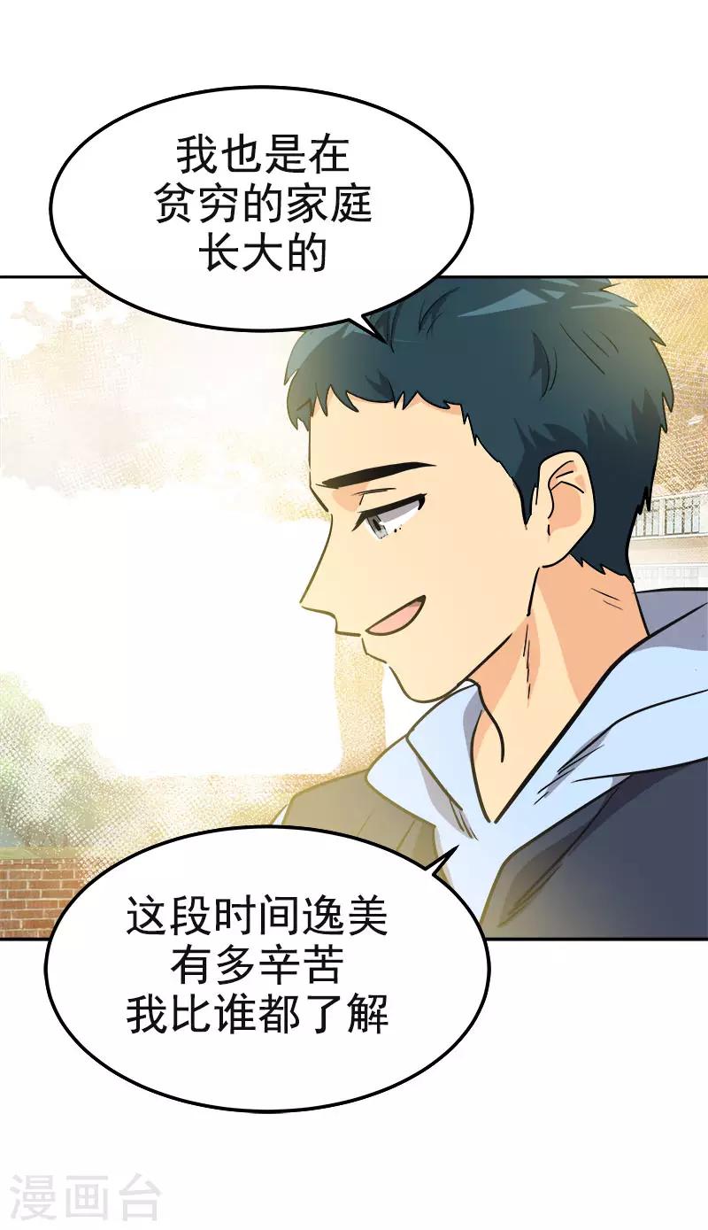 《心有独钟》漫画最新章节第342话 绊脚石免费下拉式在线观看章节第【18】张图片