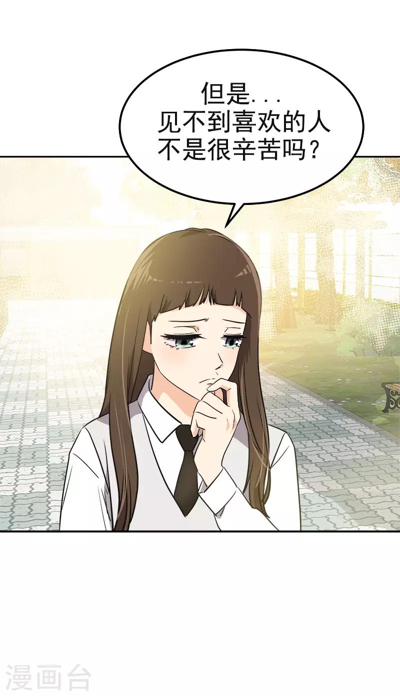 《心有独钟》漫画最新章节第342话 绊脚石免费下拉式在线观看章节第【21】张图片