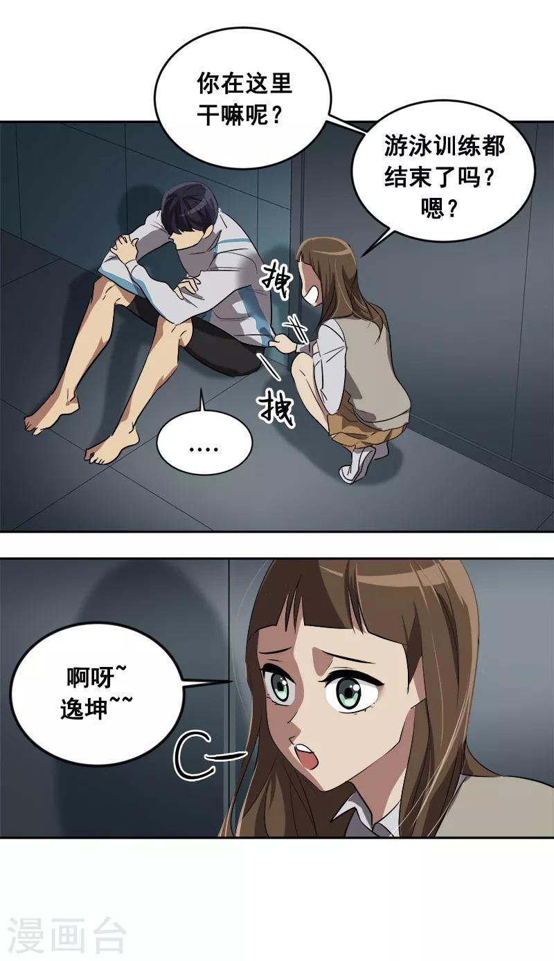 《心有独钟》漫画最新章节第37话 都快住手免费下拉式在线观看章节第【2】张图片